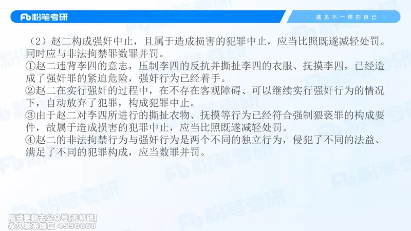 2026法硕冲刺讲义_13.2026考研专业课法硕高端班！_03.2026考研法硕粉笔法硕全程班！_04.冲刺