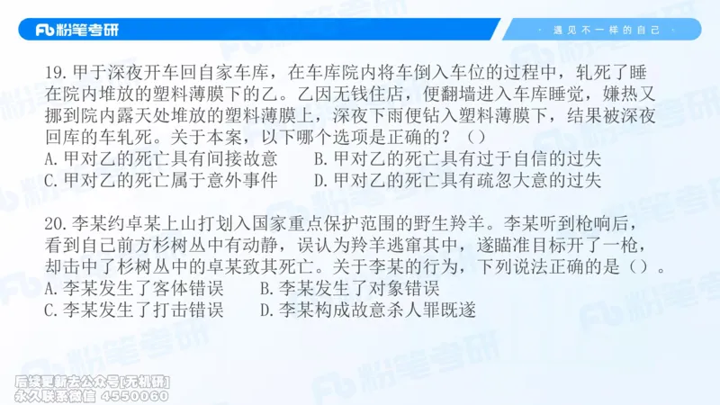 2026法硕冲刺讲义_13.2026考研专业课法硕高端班！_03.2026考研法硕粉笔法硕全程班！_04.冲刺