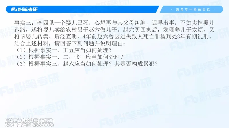 2026法硕冲刺讲义_13.2026考研专业课法硕高端班！_03.2026考研法硕粉笔法硕全程班！_04.冲刺