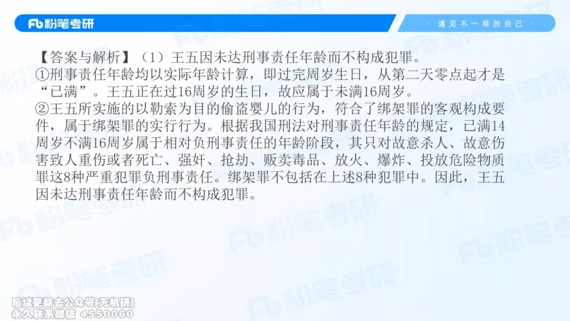 2026法硕冲刺讲义_13.2026考研专业课法硕高端班！_03.2026考研法硕粉笔法硕全程班！_04.冲刺