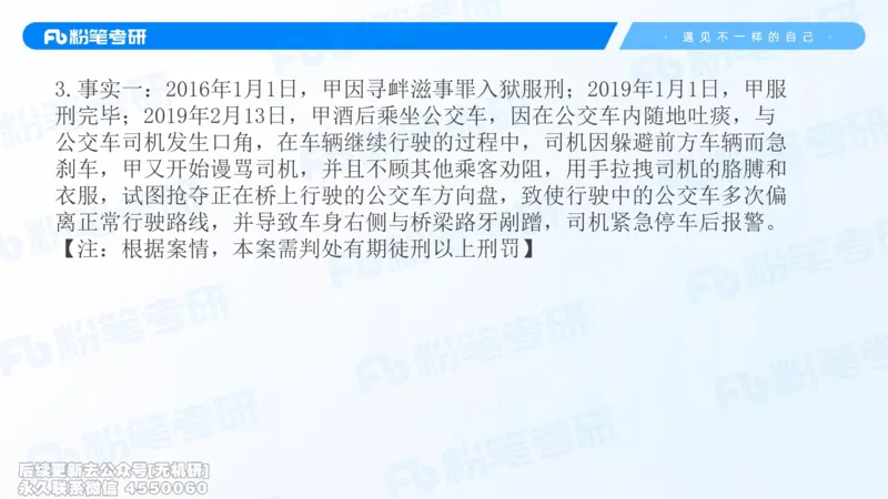 2026法硕冲刺讲义_13.2026考研专业课法硕高端班！_03.2026考研法硕粉笔法硕全程班！_04.冲刺