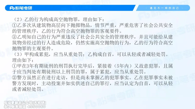 2026法硕冲刺讲义_13.2026考研专业课法硕高端班！_03.2026考研法硕粉笔法硕全程班！_04.冲刺