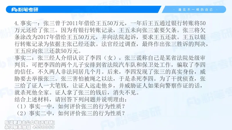 2026法硕冲刺讲义_13.2026考研专业课法硕高端班！_03.2026考研法硕粉笔法硕全程班！_04.冲刺