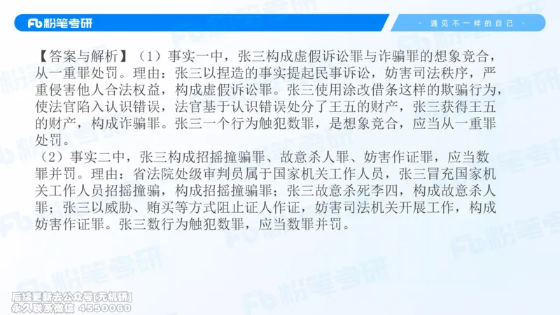 2026法硕冲刺讲义_13.2026考研专业课法硕高端班！_03.2026考研法硕粉笔法硕全程班！_04.冲刺