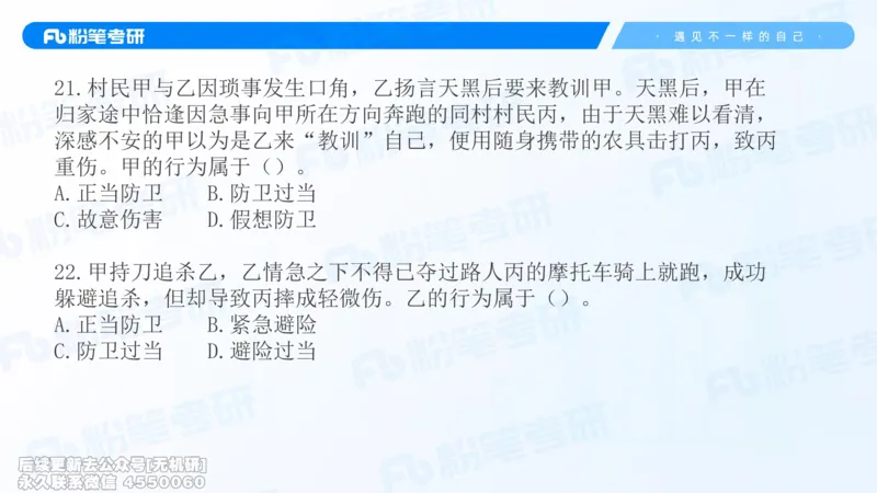 2026法硕冲刺讲义_13.2026考研专业课法硕高端班！_03.2026考研法硕粉笔法硕全程班！_04.冲刺