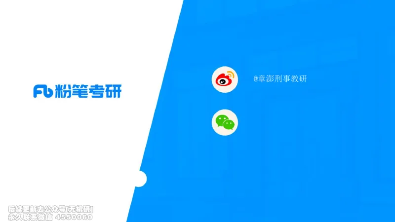 2026法硕冲刺讲义_13.2026考研专业课法硕高端班！_03.2026考研法硕粉笔法硕全程班！_04.冲刺