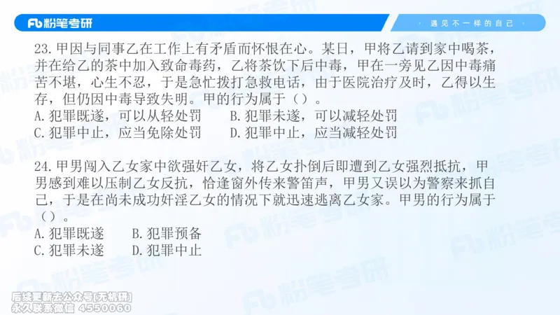 2026法硕冲刺讲义_13.2026考研专业课法硕高端班！_03.2026考研法硕粉笔法硕全程班！_04.冲刺