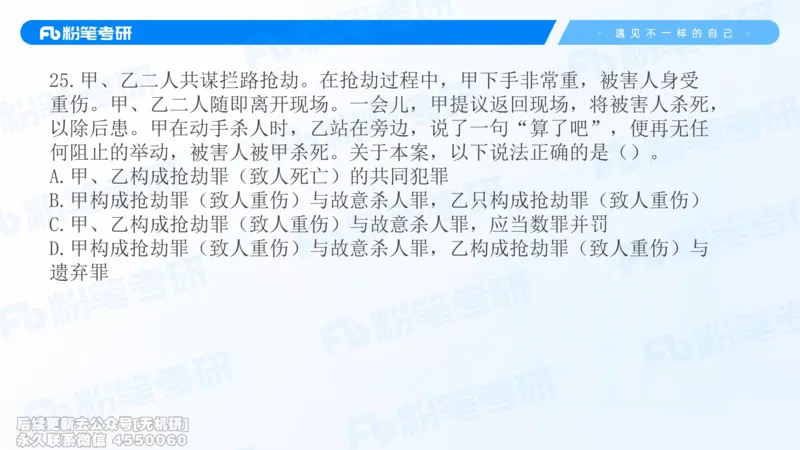 2026法硕冲刺讲义_13.2026考研专业课法硕高端班！_03.2026考研法硕粉笔法硕全程班！_04.冲刺