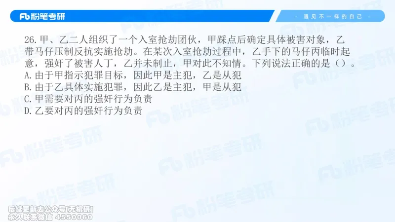 2026法硕冲刺讲义_13.2026考研专业课法硕高端班！_03.2026考研法硕粉笔法硕全程班！_04.冲刺