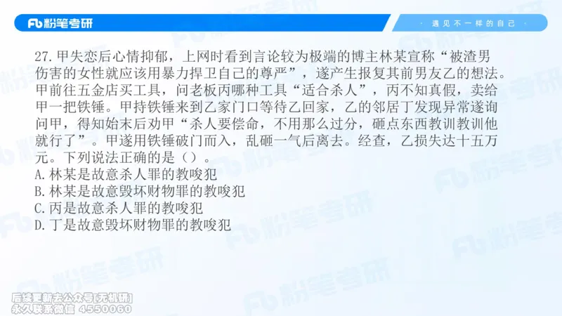 2026法硕冲刺讲义_13.2026考研专业课法硕高端班！_03.2026考研法硕粉笔法硕全程班！_04.冲刺