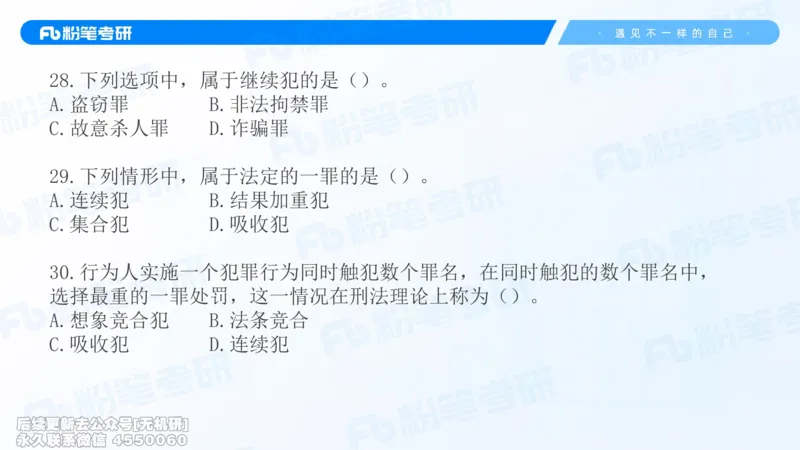2026法硕冲刺讲义_13.2026考研专业课法硕高端班！_03.2026考研法硕粉笔法硕全程班！_04.冲刺