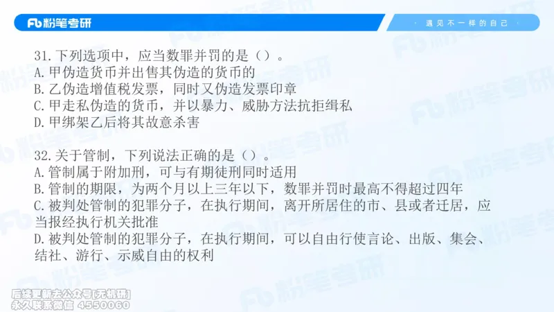 2026法硕冲刺讲义_13.2026考研专业课法硕高端班！_03.2026考研法硕粉笔法硕全程班！_04.冲刺