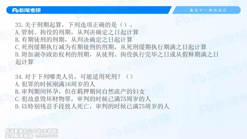 2026法硕冲刺讲义_13.2026考研专业课法硕高端班！_03.2026考研法硕粉笔法硕全程班！_04.冲刺