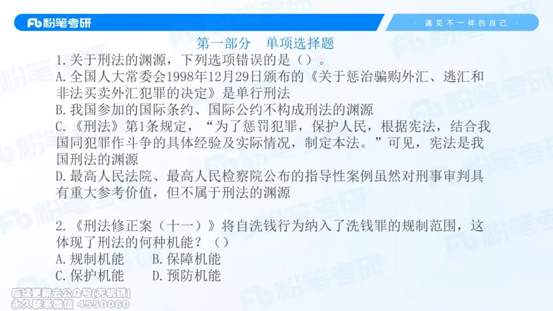 2026法硕冲刺讲义_13.2026考研专业课法硕高端班！_03.2026考研法硕粉笔法硕全程班！_04.冲刺