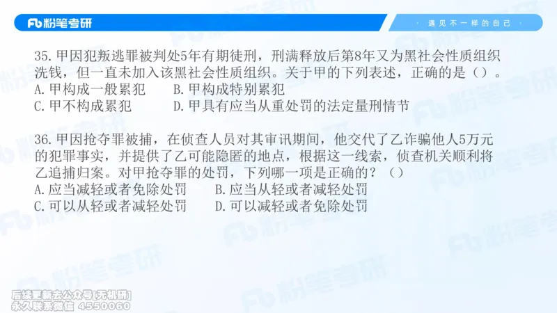 2026法硕冲刺讲义_13.2026考研专业课法硕高端班！_03.2026考研法硕粉笔法硕全程班！_04.冲刺