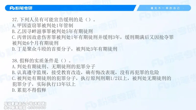 2026法硕冲刺讲义_13.2026考研专业课法硕高端班！_03.2026考研法硕粉笔法硕全程班！_04.冲刺