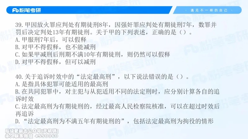 2026法硕冲刺讲义_13.2026考研专业课法硕高端班！_03.2026考研法硕粉笔法硕全程班！_04.冲刺