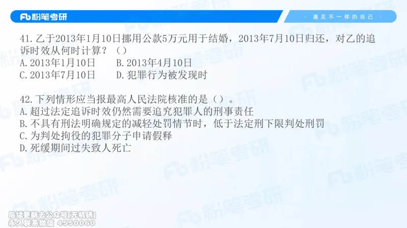 2026法硕冲刺讲义_13.2026考研专业课法硕高端班！_03.2026考研法硕粉笔法硕全程班！_04.冲刺
