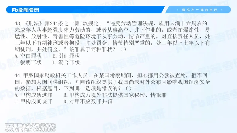 2026法硕冲刺讲义_13.2026考研专业课法硕高端班！_03.2026考研法硕粉笔法硕全程班！_04.冲刺