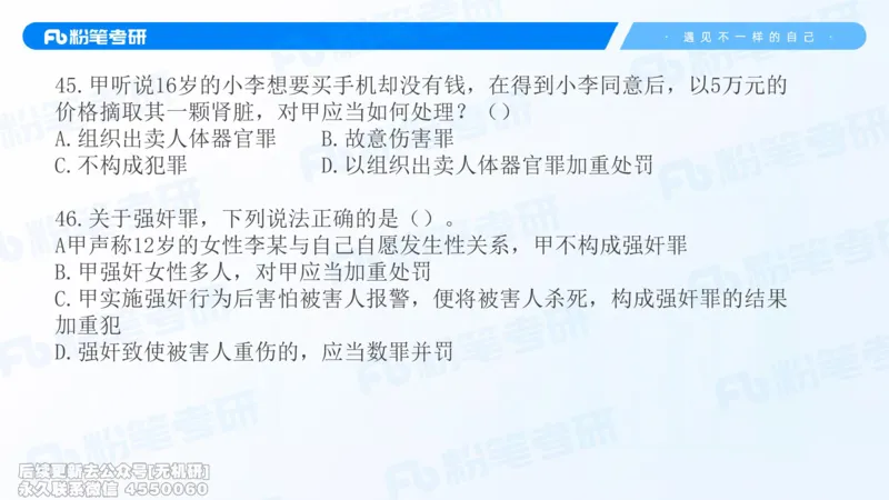 2026法硕冲刺讲义_13.2026考研专业课法硕高端班！_03.2026考研法硕粉笔法硕全程班！_04.冲刺
