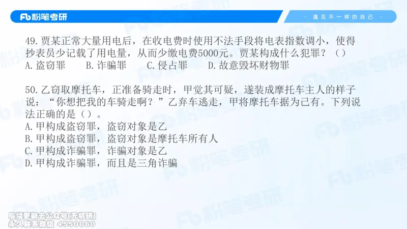 2026法硕冲刺讲义_13.2026考研专业课法硕高端班！_03.2026考研法硕粉笔法硕全程班！_04.冲刺