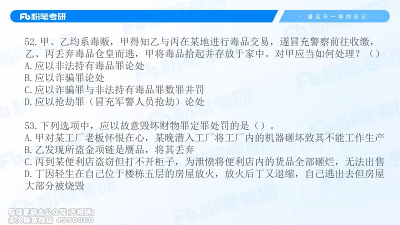 2026法硕冲刺讲义_13.2026考研专业课法硕高端班！_03.2026考研法硕粉笔法硕全程班！_04.冲刺