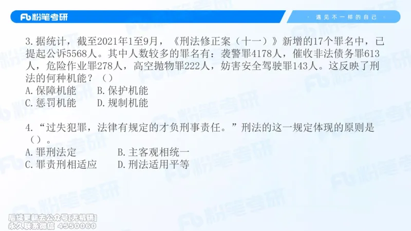2026法硕冲刺讲义_13.2026考研专业课法硕高端班！_03.2026考研法硕粉笔法硕全程班！_04.冲刺