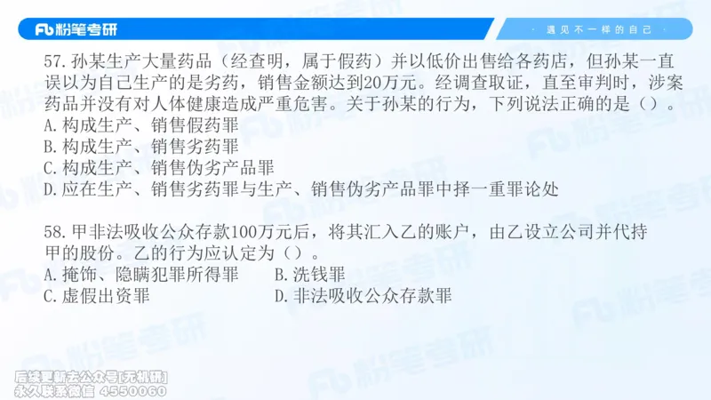 2026法硕冲刺讲义_13.2026考研专业课法硕高端班！_03.2026考研法硕粉笔法硕全程班！_04.冲刺