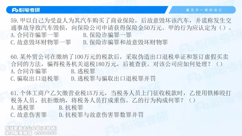 2026法硕冲刺讲义_13.2026考研专业课法硕高端班！_03.2026考研法硕粉笔法硕全程班！_04.冲刺