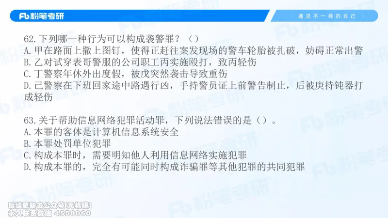 2026法硕冲刺讲义_13.2026考研专业课法硕高端班！_03.2026考研法硕粉笔法硕全程班！_04.冲刺