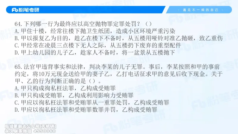 2026法硕冲刺讲义_13.2026考研专业课法硕高端班！_03.2026考研法硕粉笔法硕全程班！_04.冲刺