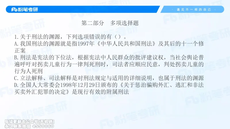 2026法硕冲刺讲义_13.2026考研专业课法硕高端班！_03.2026考研法硕粉笔法硕全程班！_04.冲刺
