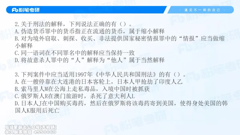 2026法硕冲刺讲义_13.2026考研专业课法硕高端班！_03.2026考研法硕粉笔法硕全程班！_04.冲刺