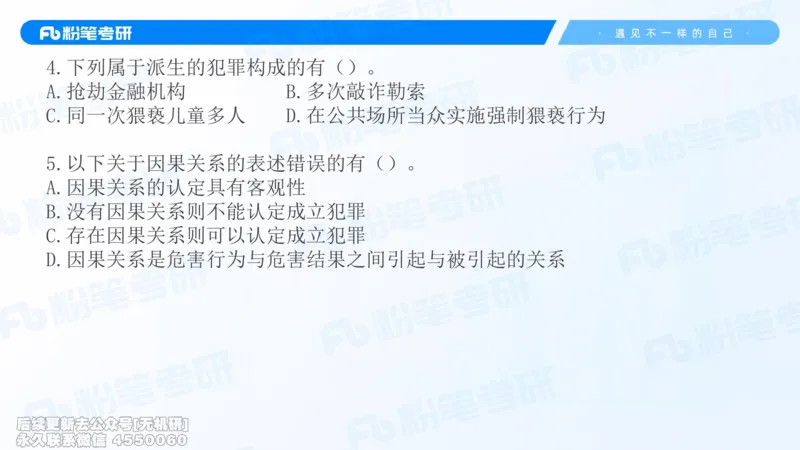 2026法硕冲刺讲义_13.2026考研专业课法硕高端班！_03.2026考研法硕粉笔法硕全程班！_04.冲刺