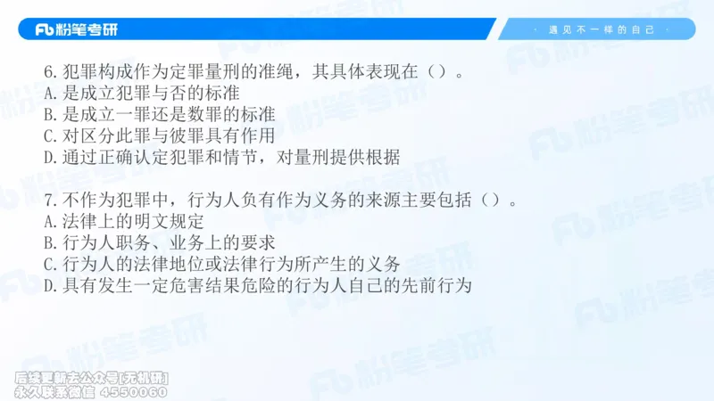 2026法硕冲刺讲义_13.2026考研专业课法硕高端班！_03.2026考研法硕粉笔法硕全程班！_04.冲刺