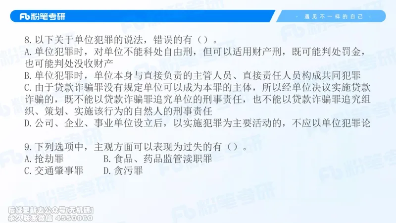 2026法硕冲刺讲义_13.2026考研专业课法硕高端班！_03.2026考研法硕粉笔法硕全程班！_04.冲刺