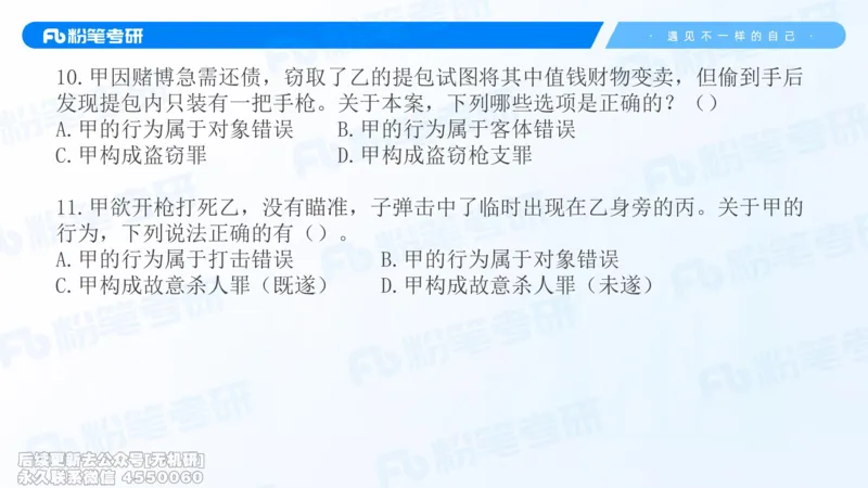 2026法硕冲刺讲义_13.2026考研专业课法硕高端班！_03.2026考研法硕粉笔法硕全程班！_04.冲刺