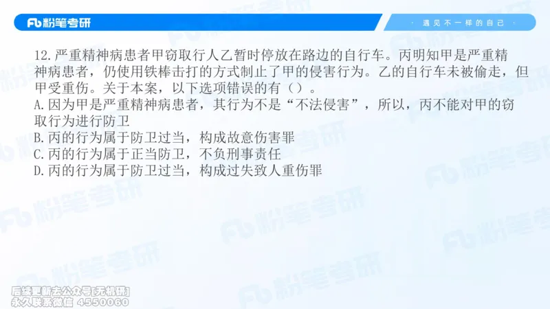 2026法硕冲刺讲义_13.2026考研专业课法硕高端班！_03.2026考研法硕粉笔法硕全程班！_04.冲刺