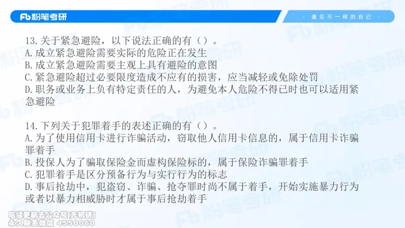 2026法硕冲刺讲义_13.2026考研专业课法硕高端班！_03.2026考研法硕粉笔法硕全程班！_04.冲刺