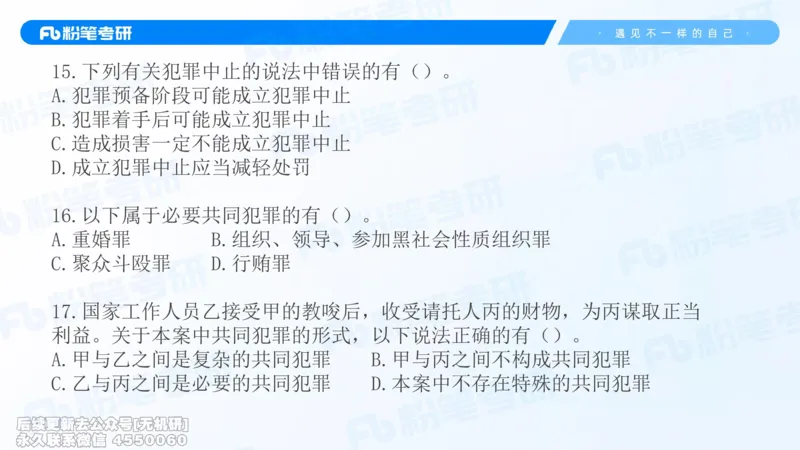 2026法硕冲刺讲义_13.2026考研专业课法硕高端班！_03.2026考研法硕粉笔法硕全程班！_04.冲刺