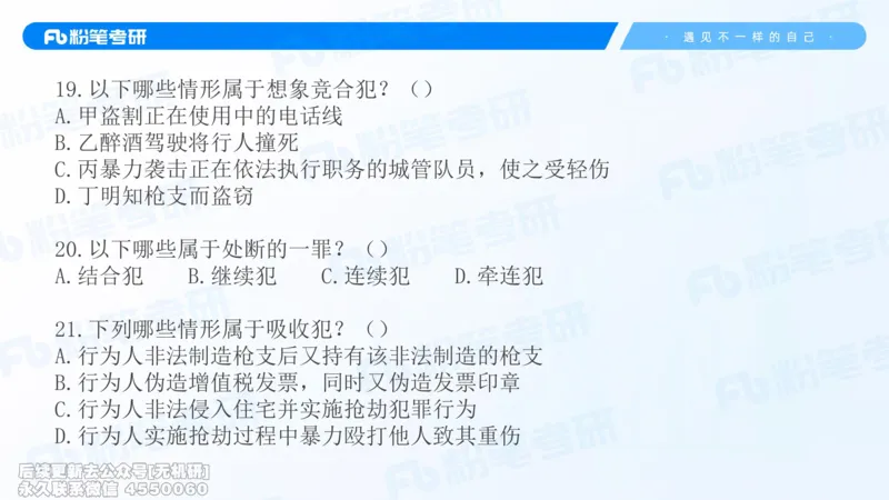 2026法硕冲刺讲义_13.2026考研专业课法硕高端班！_03.2026考研法硕粉笔法硕全程班！_04.冲刺