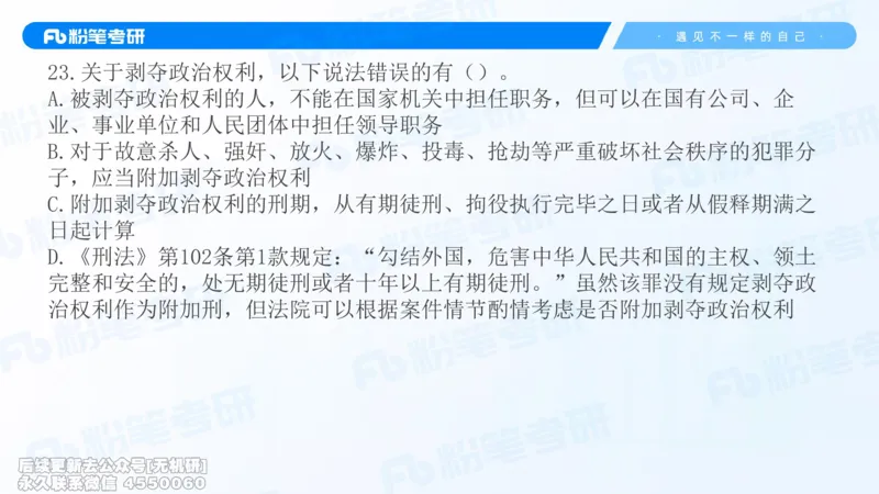 2026法硕冲刺讲义_13.2026考研专业课法硕高端班！_03.2026考研法硕粉笔法硕全程班！_04.冲刺