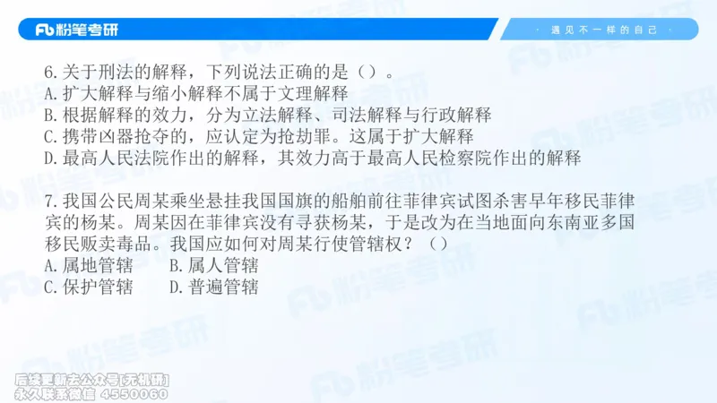 2026法硕冲刺讲义_13.2026考研专业课法硕高端班！_03.2026考研法硕粉笔法硕全程班！_04.冲刺