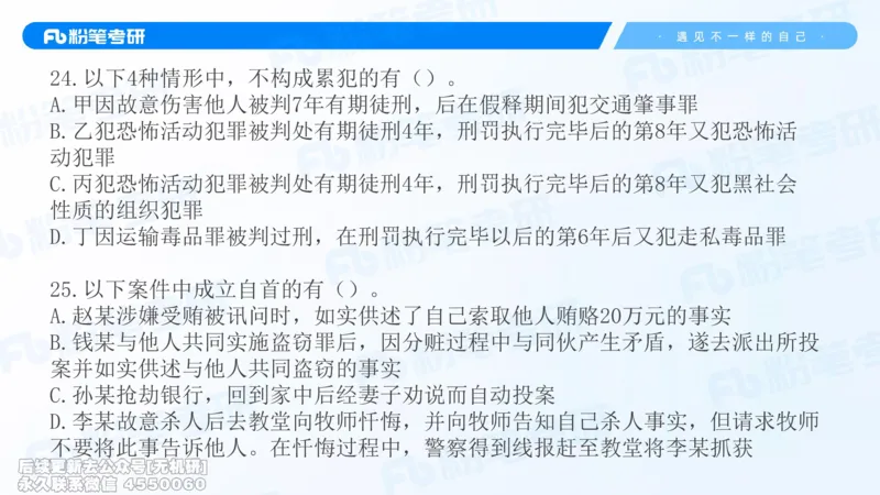 2026法硕冲刺讲义_13.2026考研专业课法硕高端班！_03.2026考研法硕粉笔法硕全程班！_04.冲刺