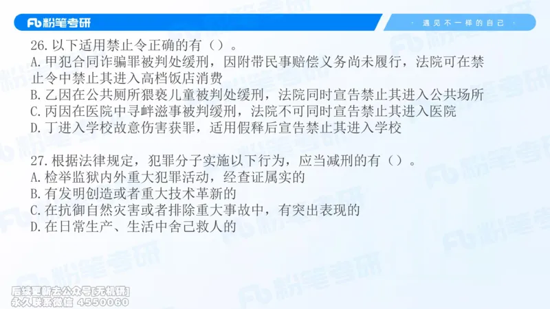 2026法硕冲刺讲义_13.2026考研专业课法硕高端班！_03.2026考研法硕粉笔法硕全程班！_04.冲刺