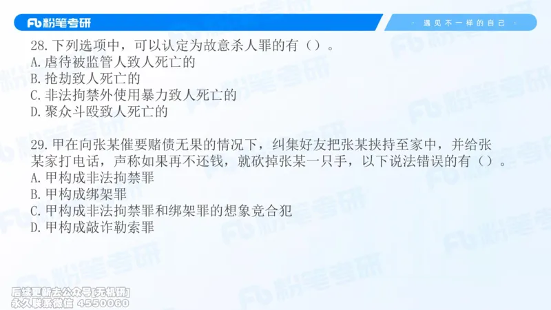 2026法硕冲刺讲义_13.2026考研专业课法硕高端班！_03.2026考研法硕粉笔法硕全程班！_04.冲刺