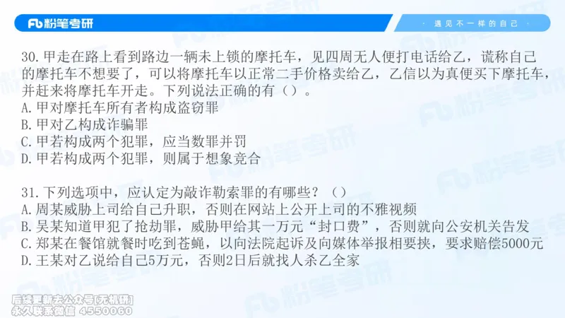 2026法硕冲刺讲义_13.2026考研专业课法硕高端班！_03.2026考研法硕粉笔法硕全程班！_04.冲刺