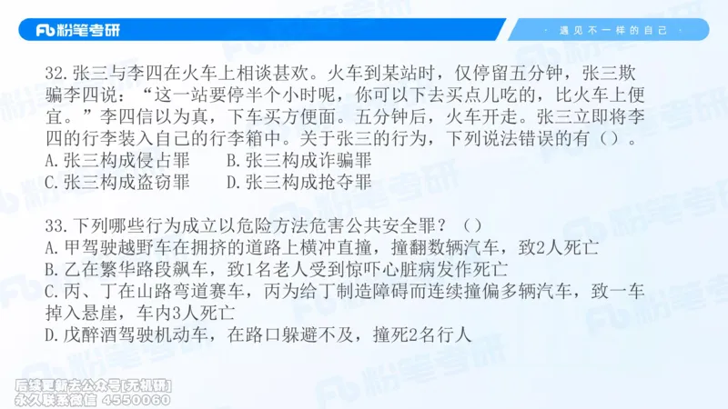 2026法硕冲刺讲义_13.2026考研专业课法硕高端班！_03.2026考研法硕粉笔法硕全程班！_04.冲刺