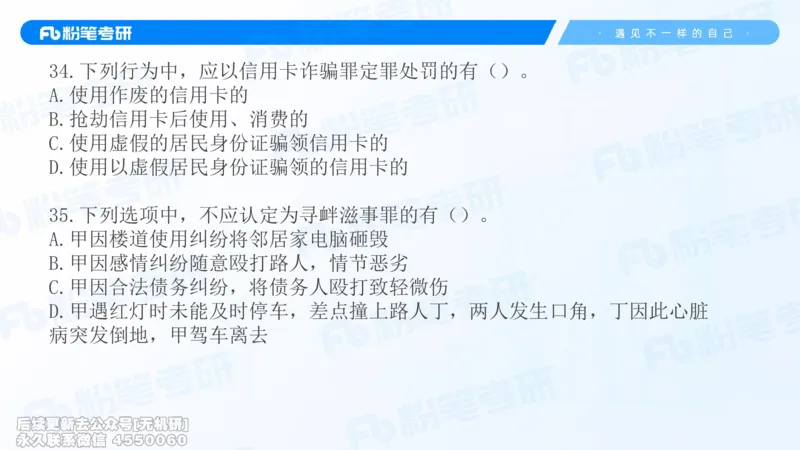 2026法硕冲刺讲义_13.2026考研专业课法硕高端班！_03.2026考研法硕粉笔法硕全程班！_04.冲刺