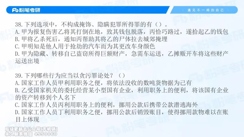 2026法硕冲刺讲义_13.2026考研专业课法硕高端班！_03.2026考研法硕粉笔法硕全程班！_04.冲刺